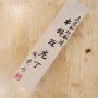 Cuchillo santoku japonés SHIGEKI TANAKA Spg2 damasco - Tamaño:16,5mm